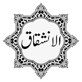 084 - Surat Al-Inshiqaq.mp3